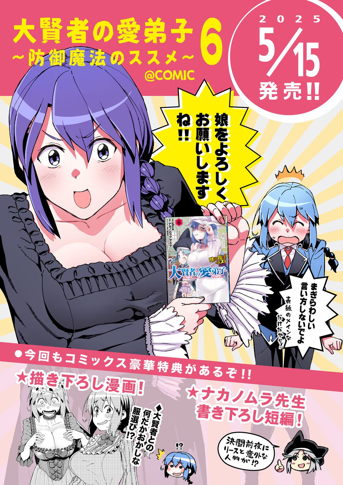 Daikenja no Manadeshi: Bougyo Mahou no Susume - Chapter 30.1 - Page 19